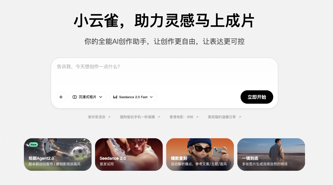 小云雀官网网页版界面预览